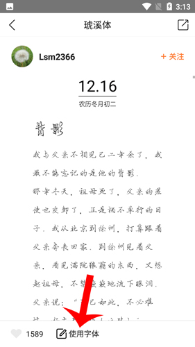 手迹造字app