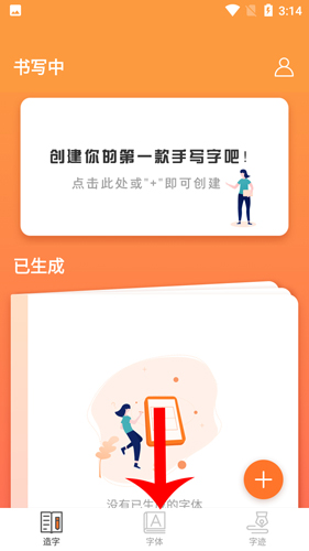 手迹造字app