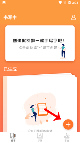 手迹造字app