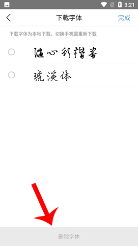 手迹造字app