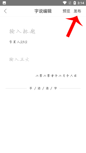 手迹造字app