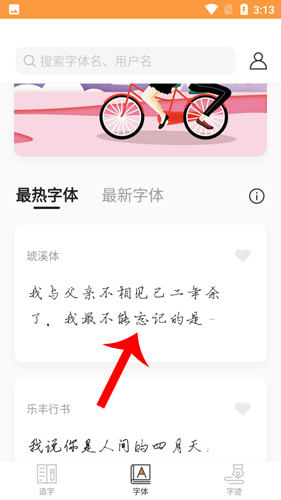 手迹造字app