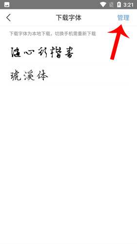 手迹造字app