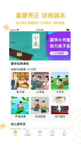 蒙学小书童APP