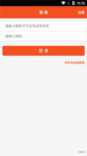 上海卷烟销售网上订货app