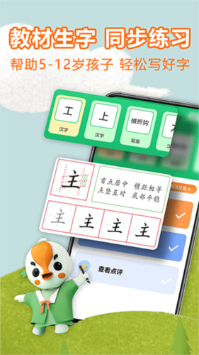 写字棒棒练字app