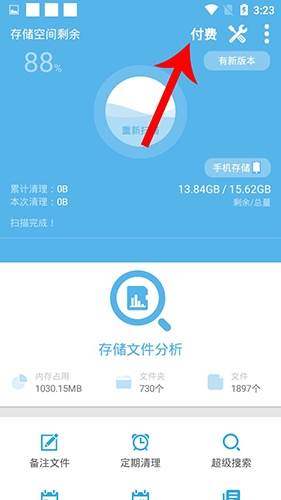 存储空间清理app