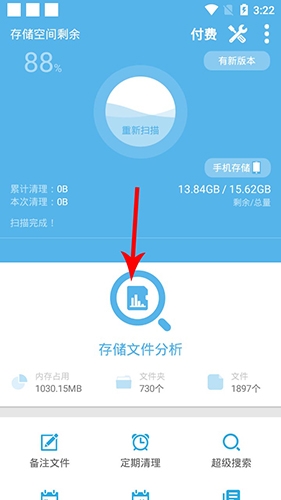 存储空间清理app