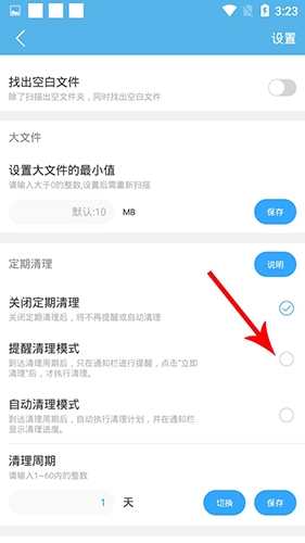 存储空间清理app