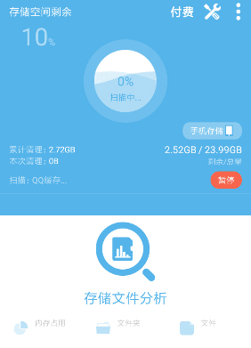 存储空间清理app
