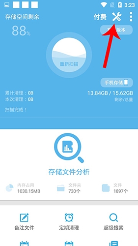 存储空间清理app