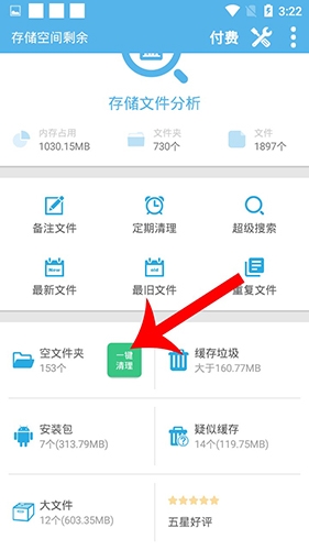 存储空间清理app