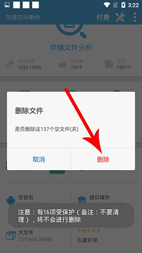 存储空间清理app