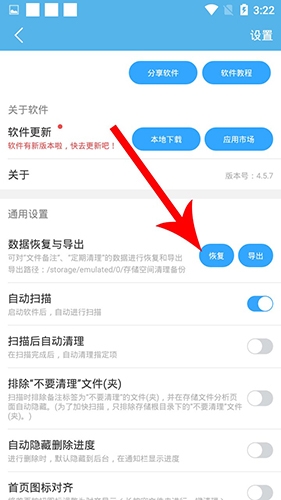 存储空间清理app