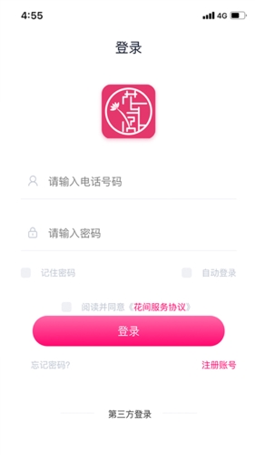 花间集物app