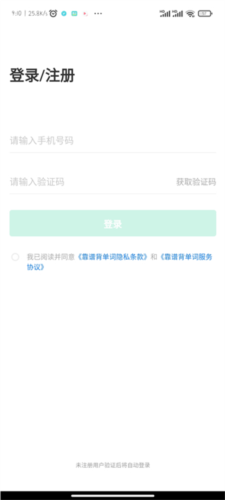 靠谱背单词app