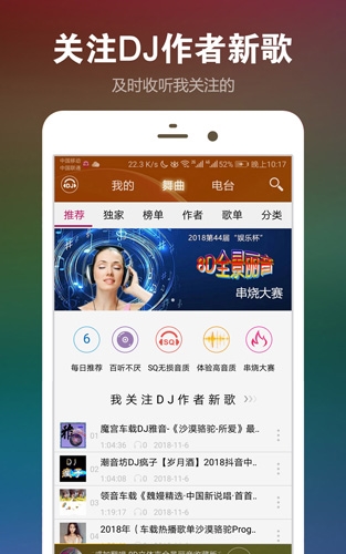 DJ音乐盒app