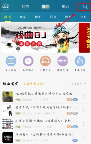 DJ音乐盒app