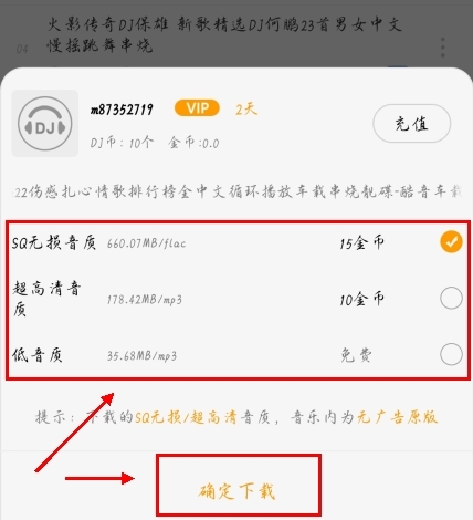 DJ音乐盒app