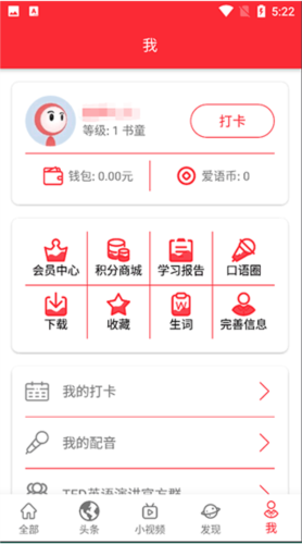 TED英语演讲APP