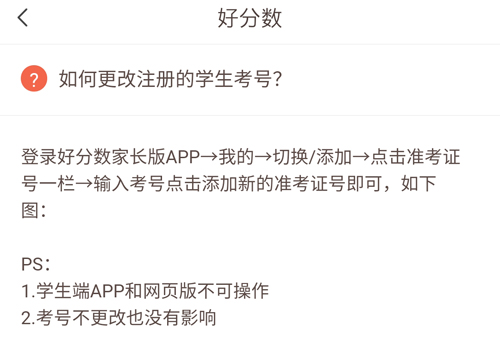 好分数家长版app