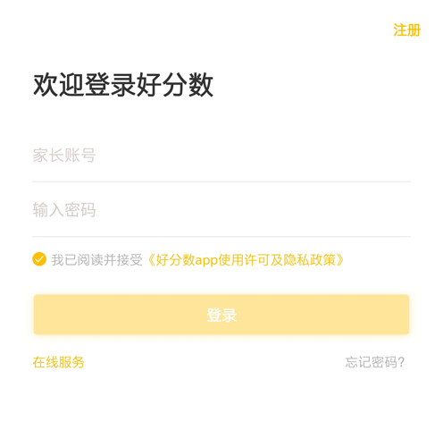 好分数家长版app