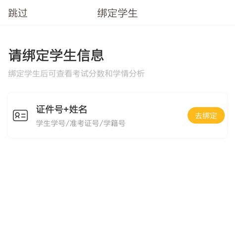 好分数家长版app