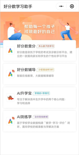 好分数家长版app