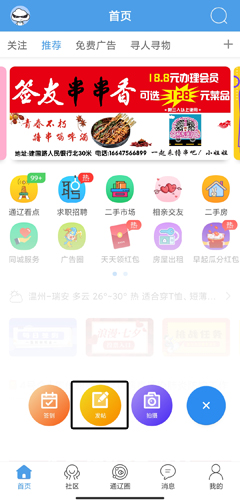 通辽团app