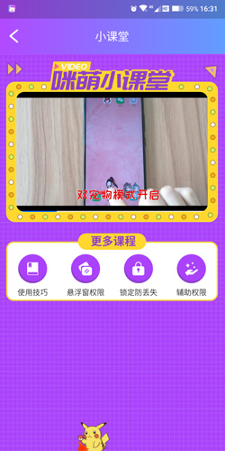 咪萌桌面宠物app