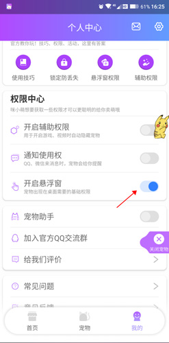 咪萌桌面宠物app