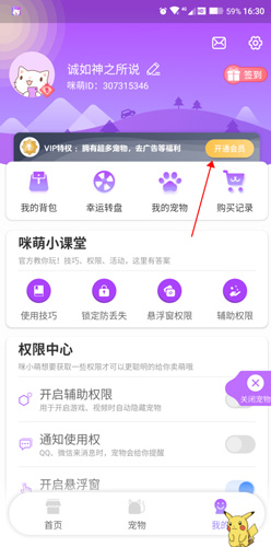 咪萌桌面宠物app