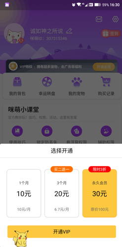 咪萌桌面宠物app