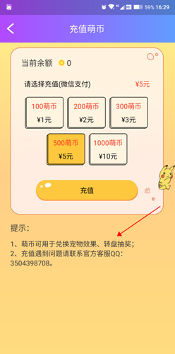 咪萌桌面宠物app