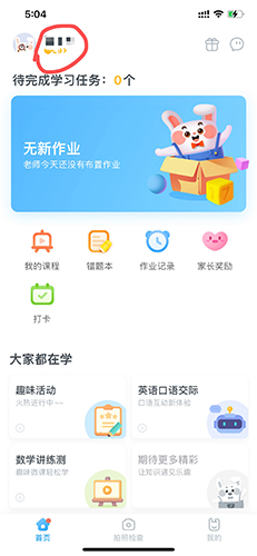 一起作业学生端app