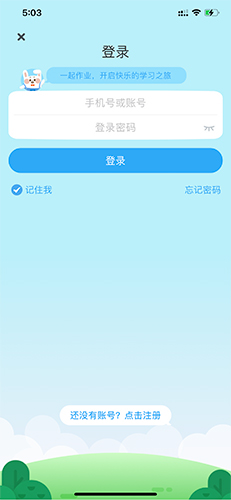 一起作业学生端app