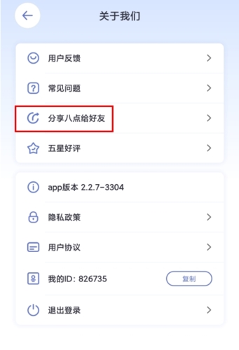 八点课程表app