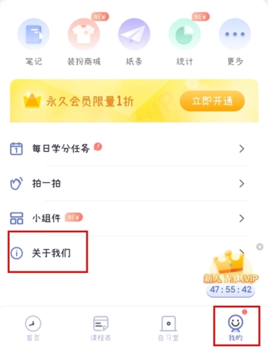 八点课程表app