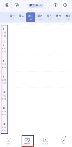 八点课程表app