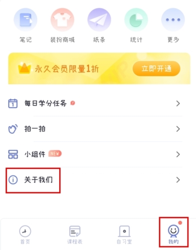 八点课程表app