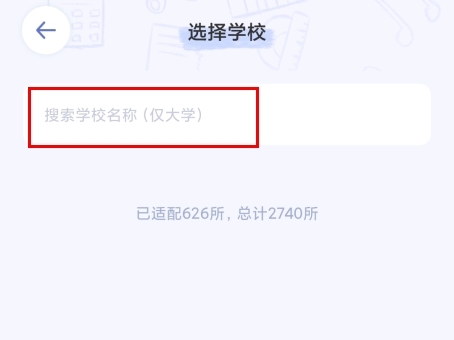 八点课程表app