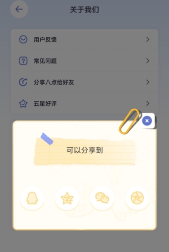 八点课程表app