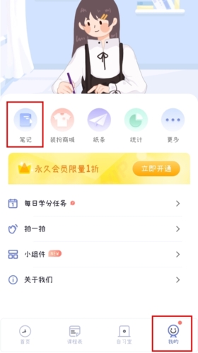 八点课程表app