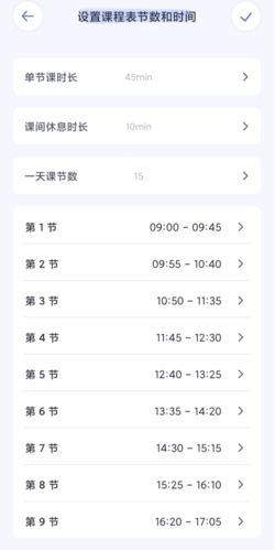 八点课程表app