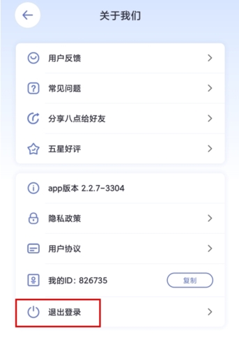 八点课程表app