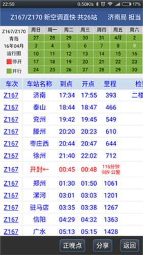 路路通手机版