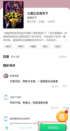 爱奇艺阅读app