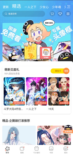 腾讯动漫APP