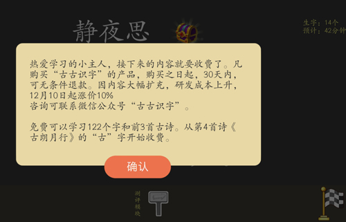 古古识字app