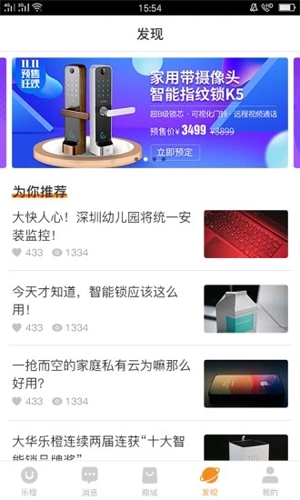 乐橙监控app